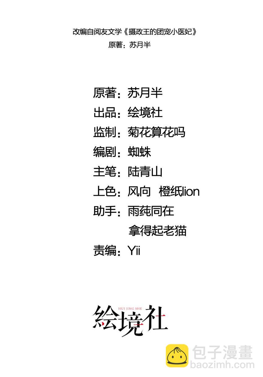 23 反正早晚是我夫君(1/2)-第25话
