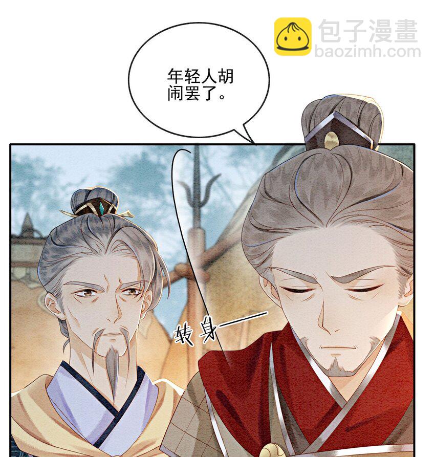 25 该寸步不离守着你(1/2)-第27话