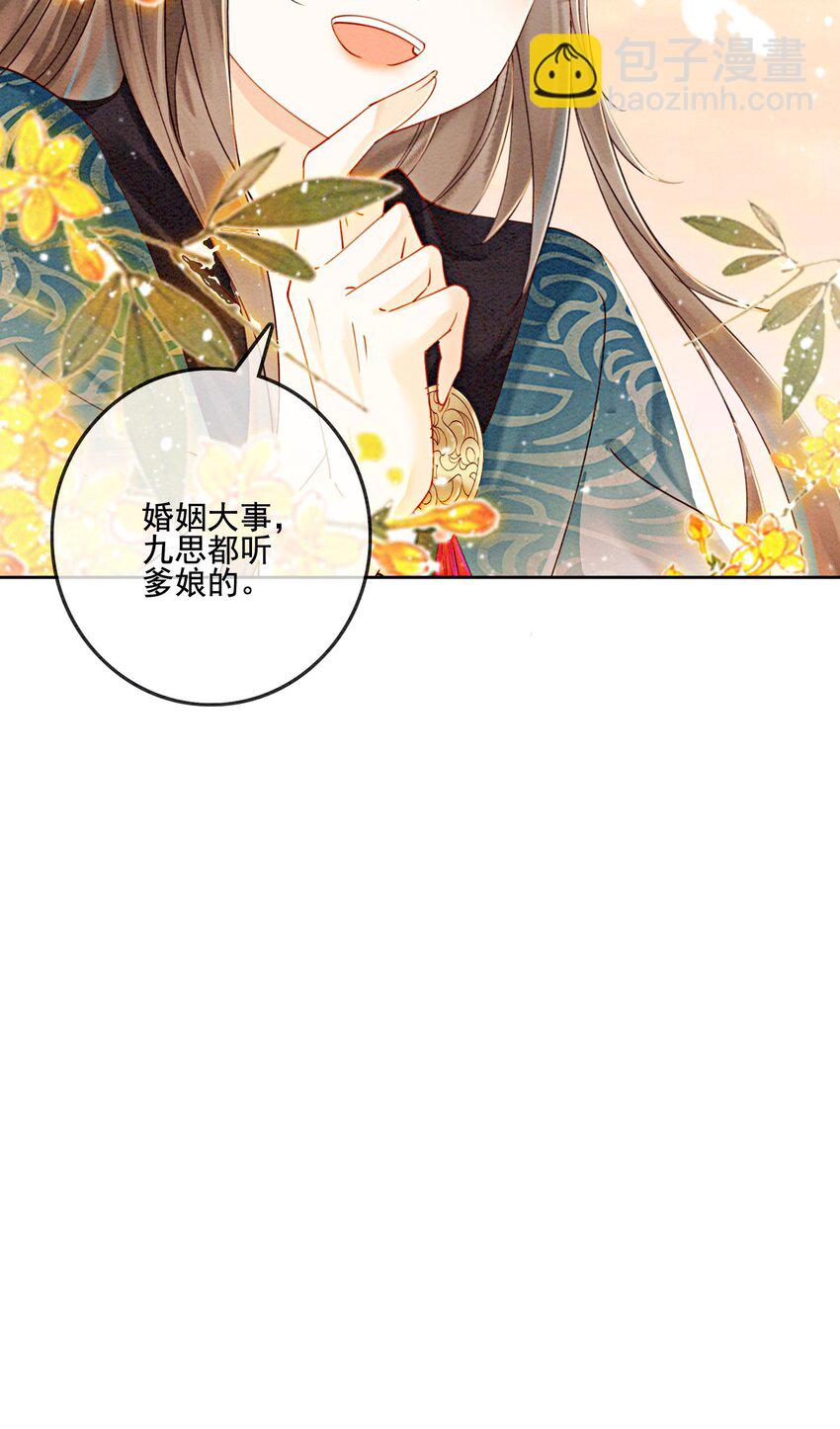 29 你可有心上人？-第31话