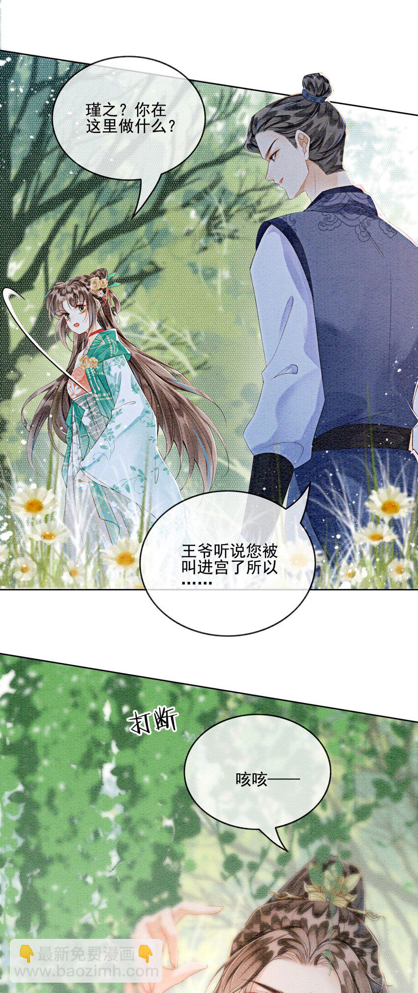 31 我是逍遥王未来的王妃(1/2)-第33话