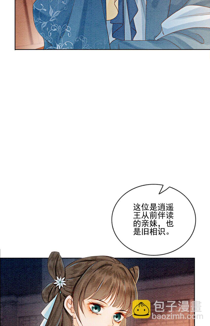 31 我是逍遥王未来的王妃(1/2)-第33话