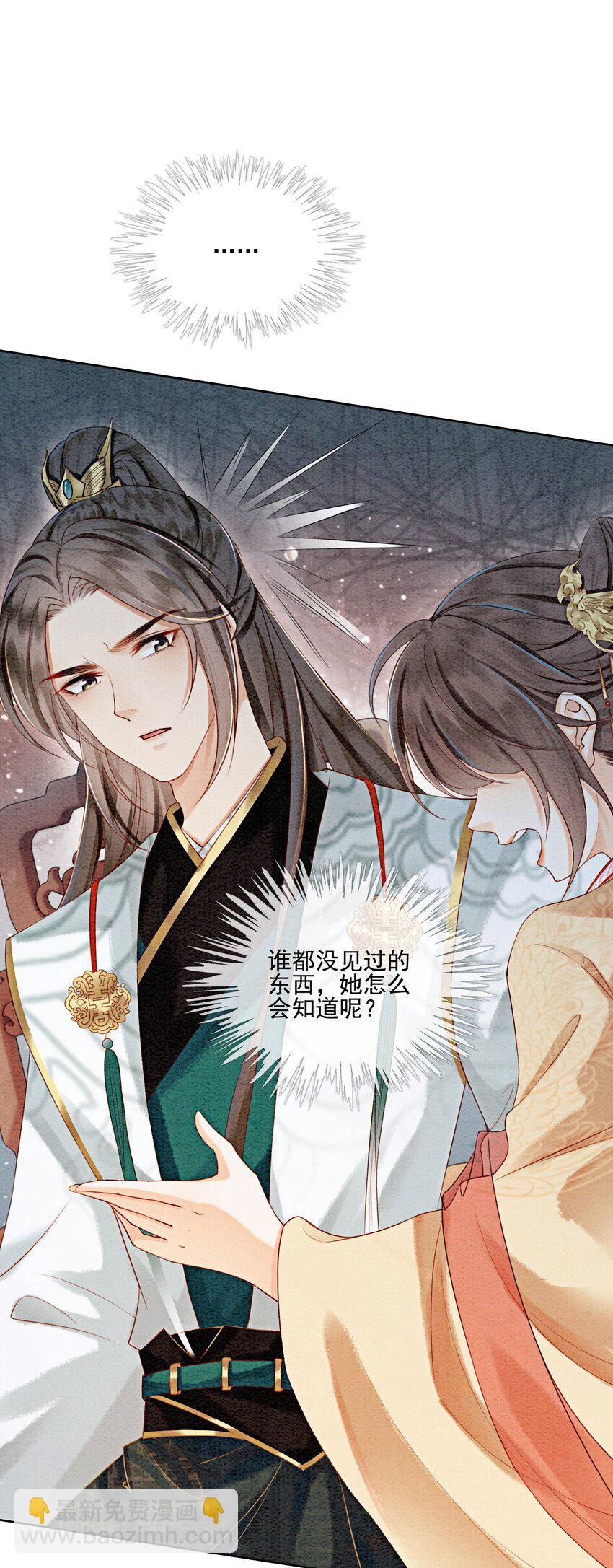 33 难道她真的不是凡人(1/2)-第35话