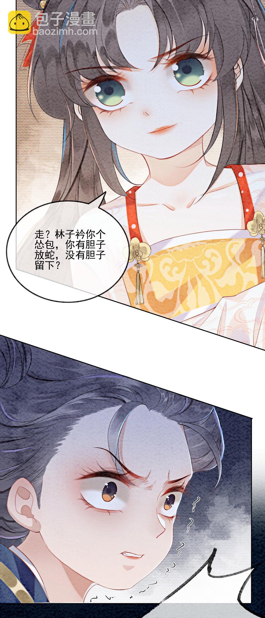 03 你引起了我的注意-第5话