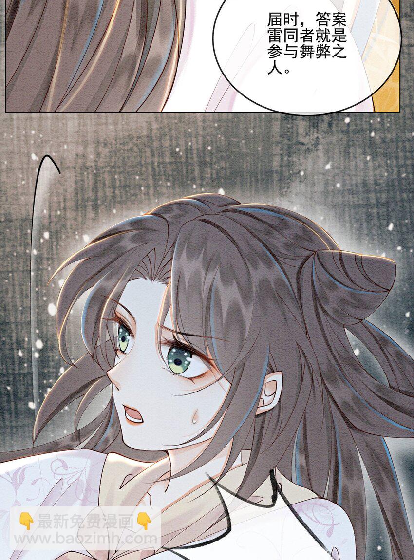 第55话 无论怎样我都会陪你-第57话