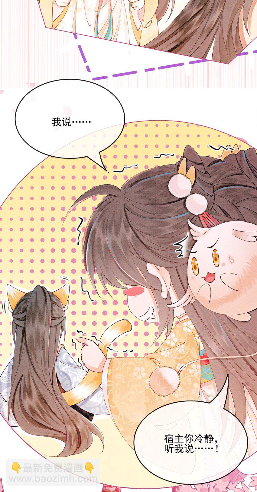 番外 如果胥淮北变成了猫猫-第59话