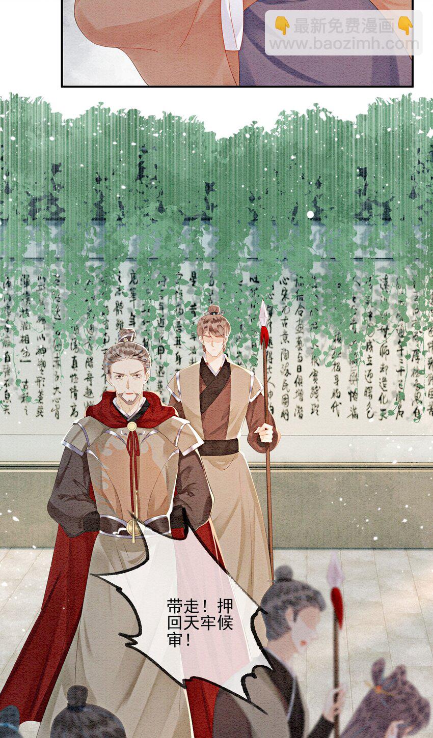 58 我已经有心悦的姑娘了(1/2)-第61话