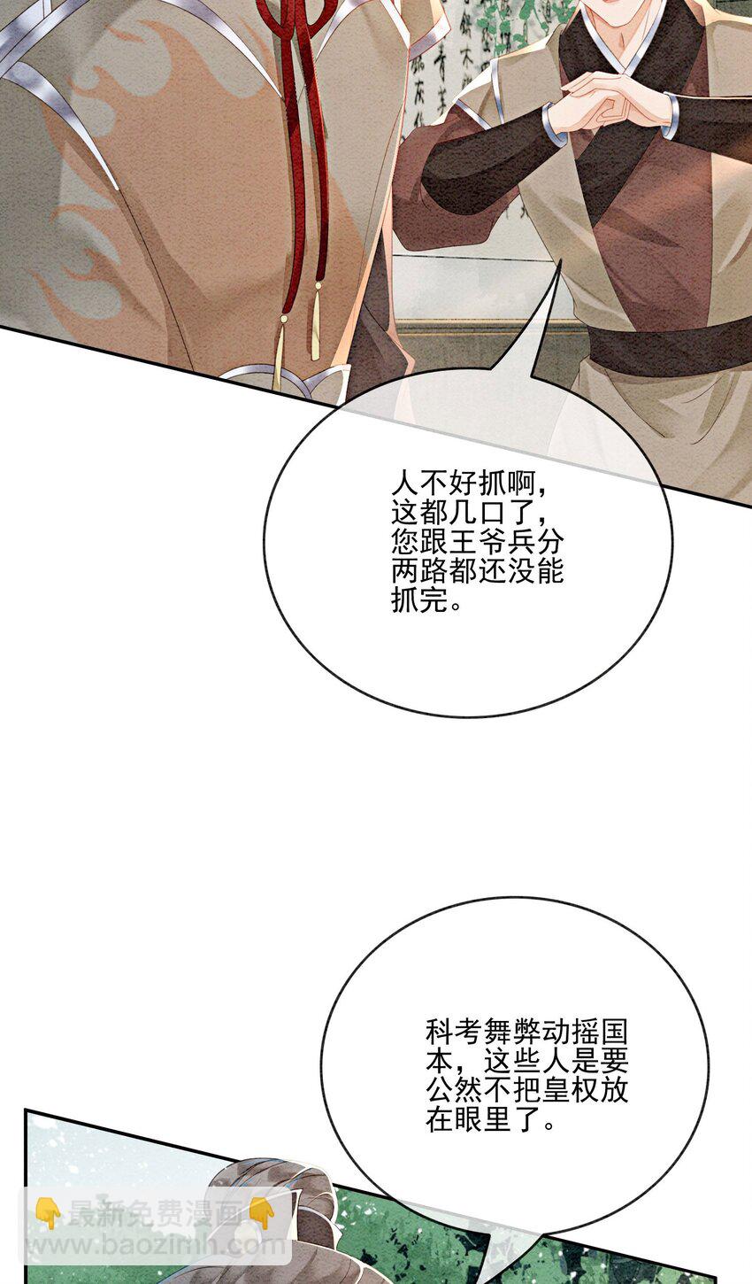 58 我已经有心悦的姑娘了(1/2)-第61话