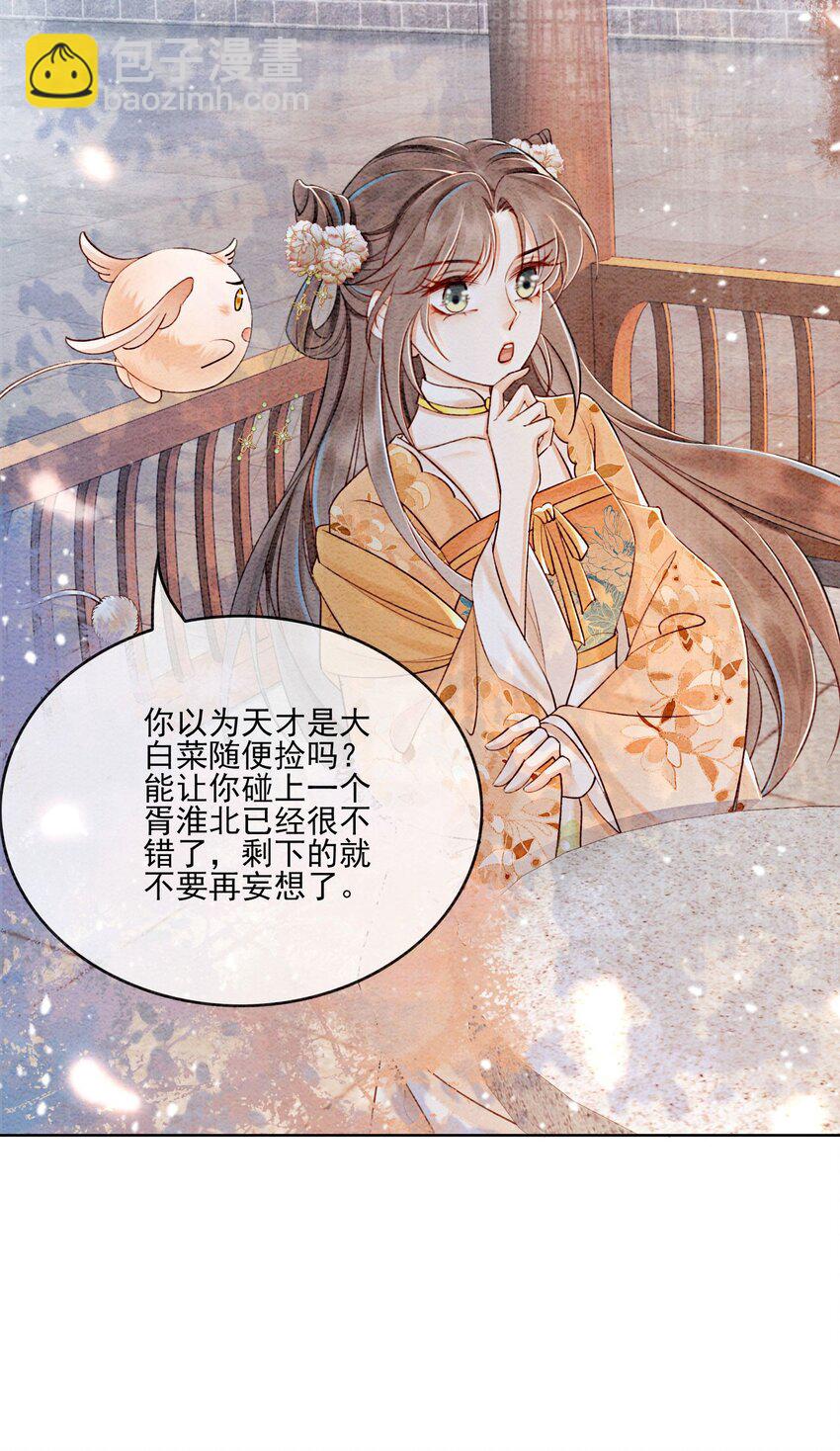 58 我已经有心悦的姑娘了(1/2)-第61话