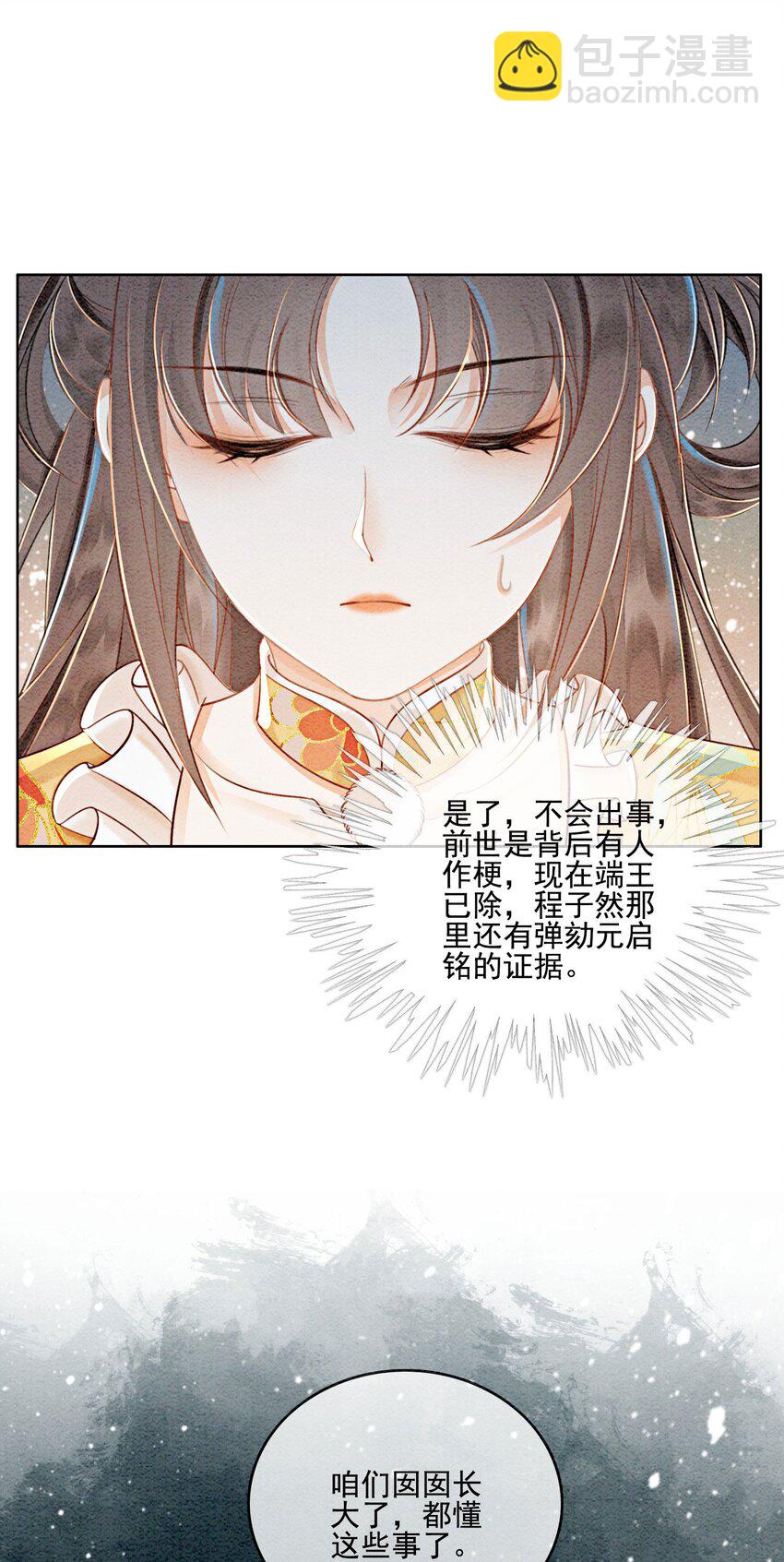 60 囡囡就托付给你了-第63话