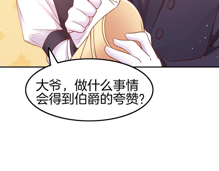 第13话 讨好伯爵！(1/3)-第13话