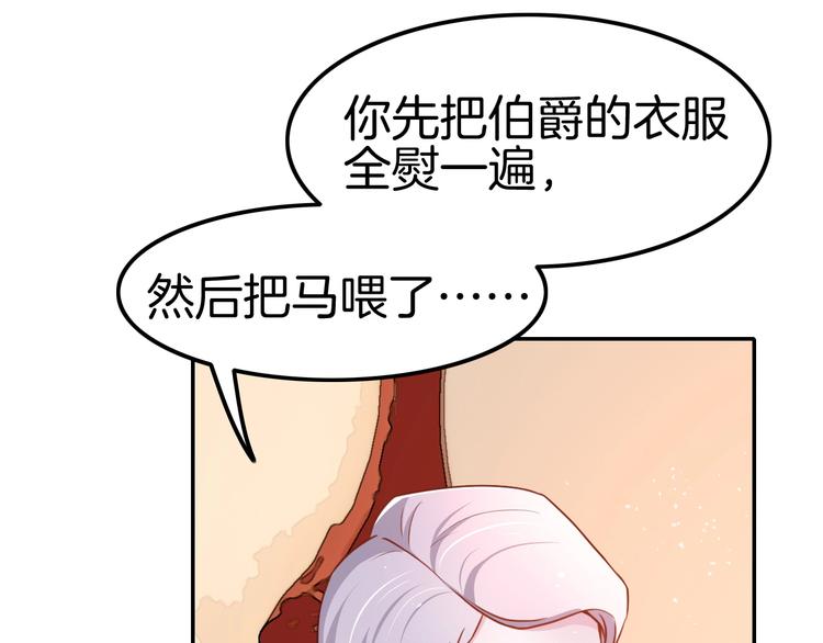 第13话 讨好伯爵！(1/3)-第13话