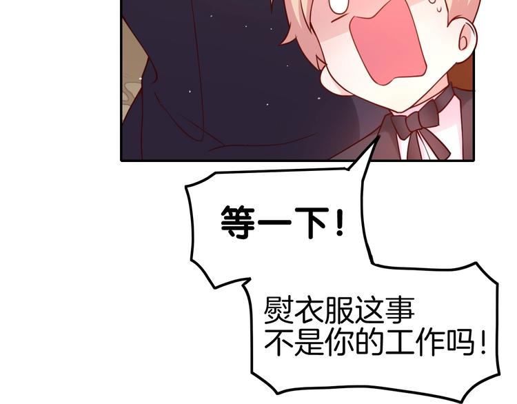 第13话 讨好伯爵！(1/3)-第13话