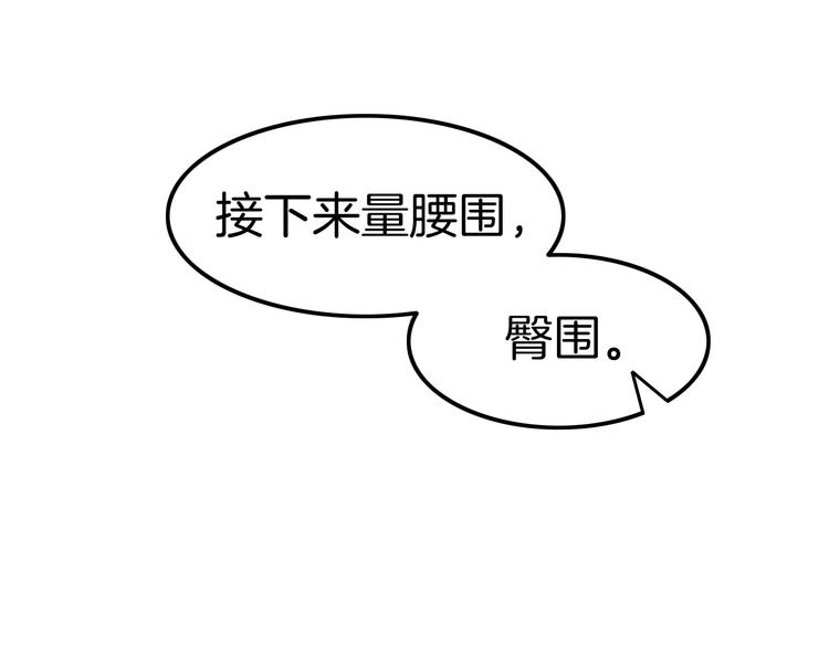 第15话 量臀围(1/4)-第15话