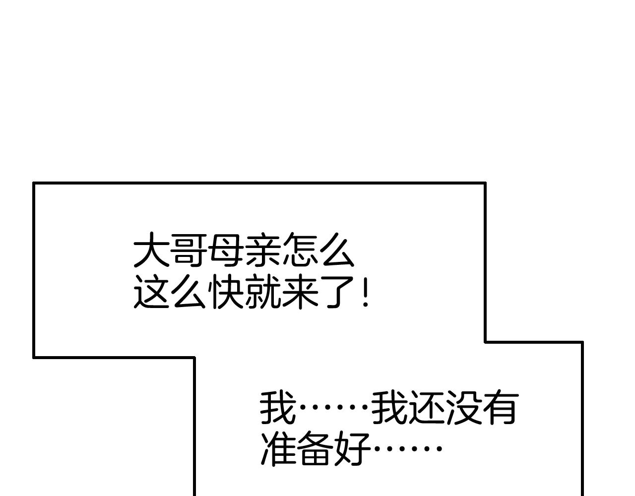 第31话 你不许和大哥睡！(1/3)-第31话