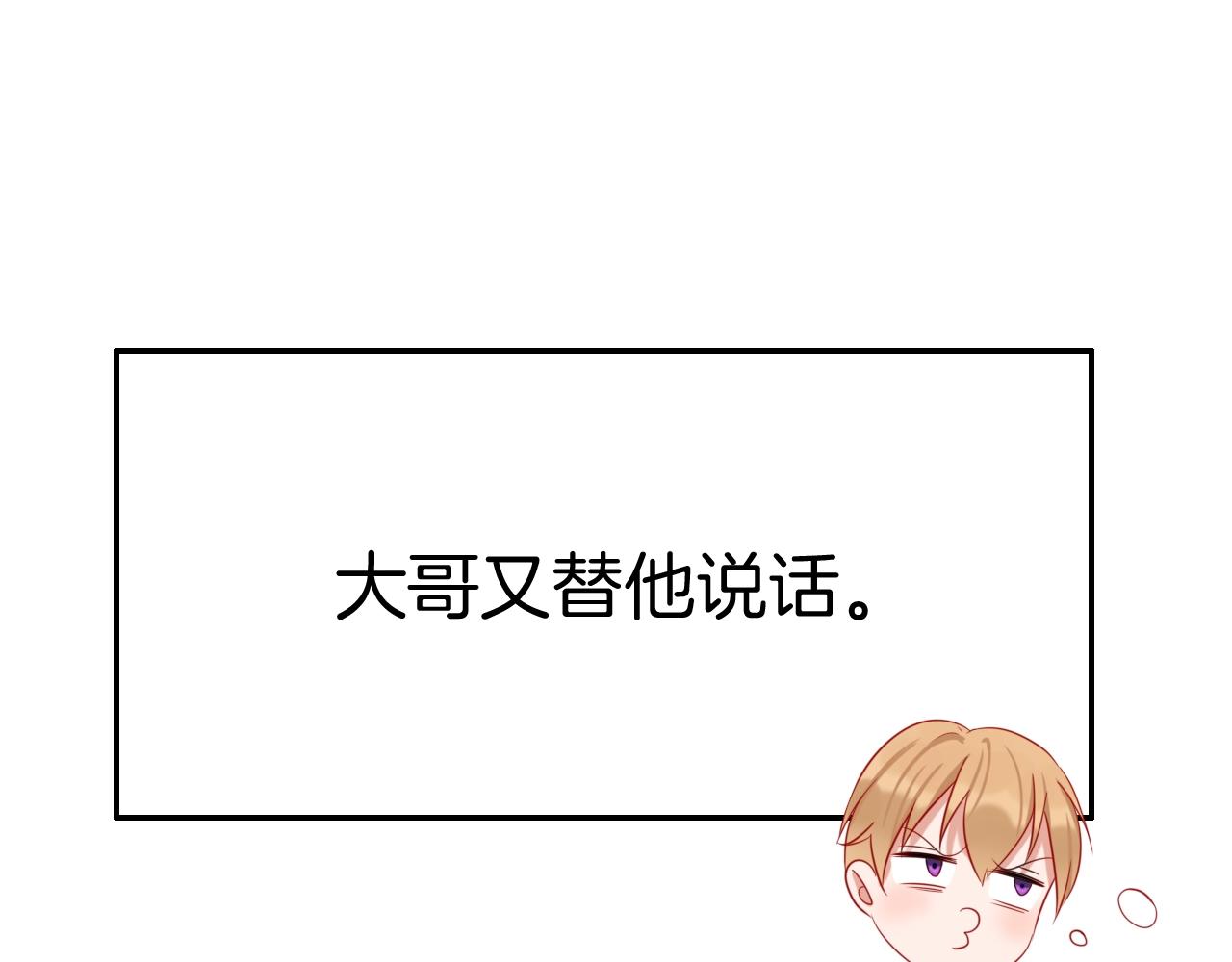 第31话 你不许和大哥睡！(1/3)-第31话