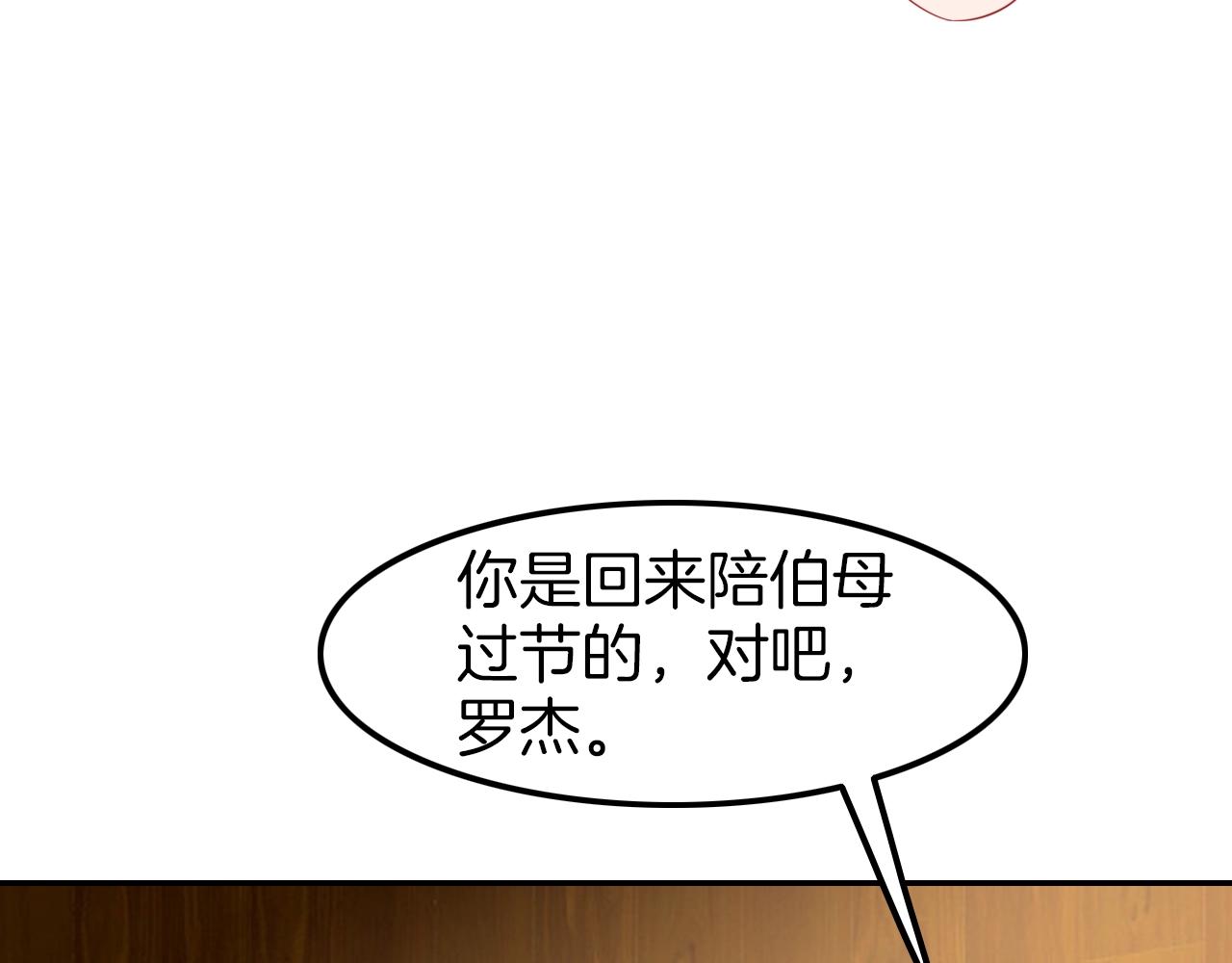 第31话 你不许和大哥睡！(1/3)-第31话
