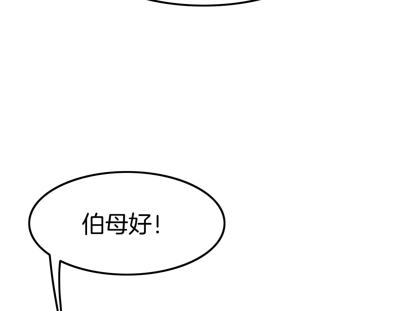 第31话 你不许和大哥睡！(1/3)-第31话