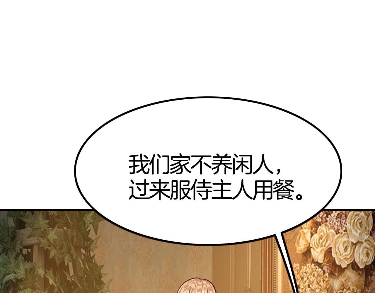 第35话 伯爵吃白毛的醋了！？(1/3)-第35话