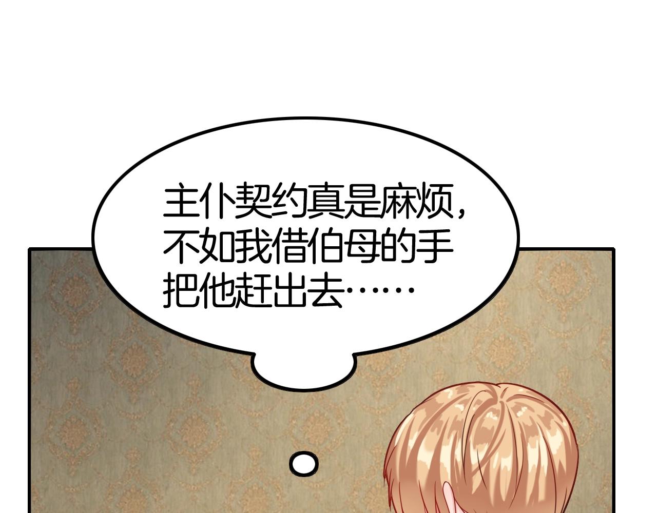 第35话 伯爵吃白毛的醋了！？(1/3)-第35话