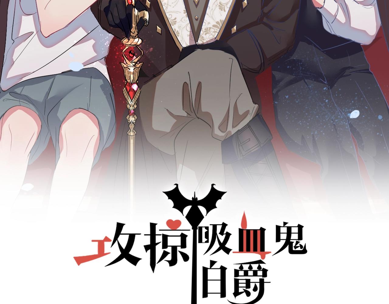 第37话 我不要你当我的仆人(1/3)-第37话