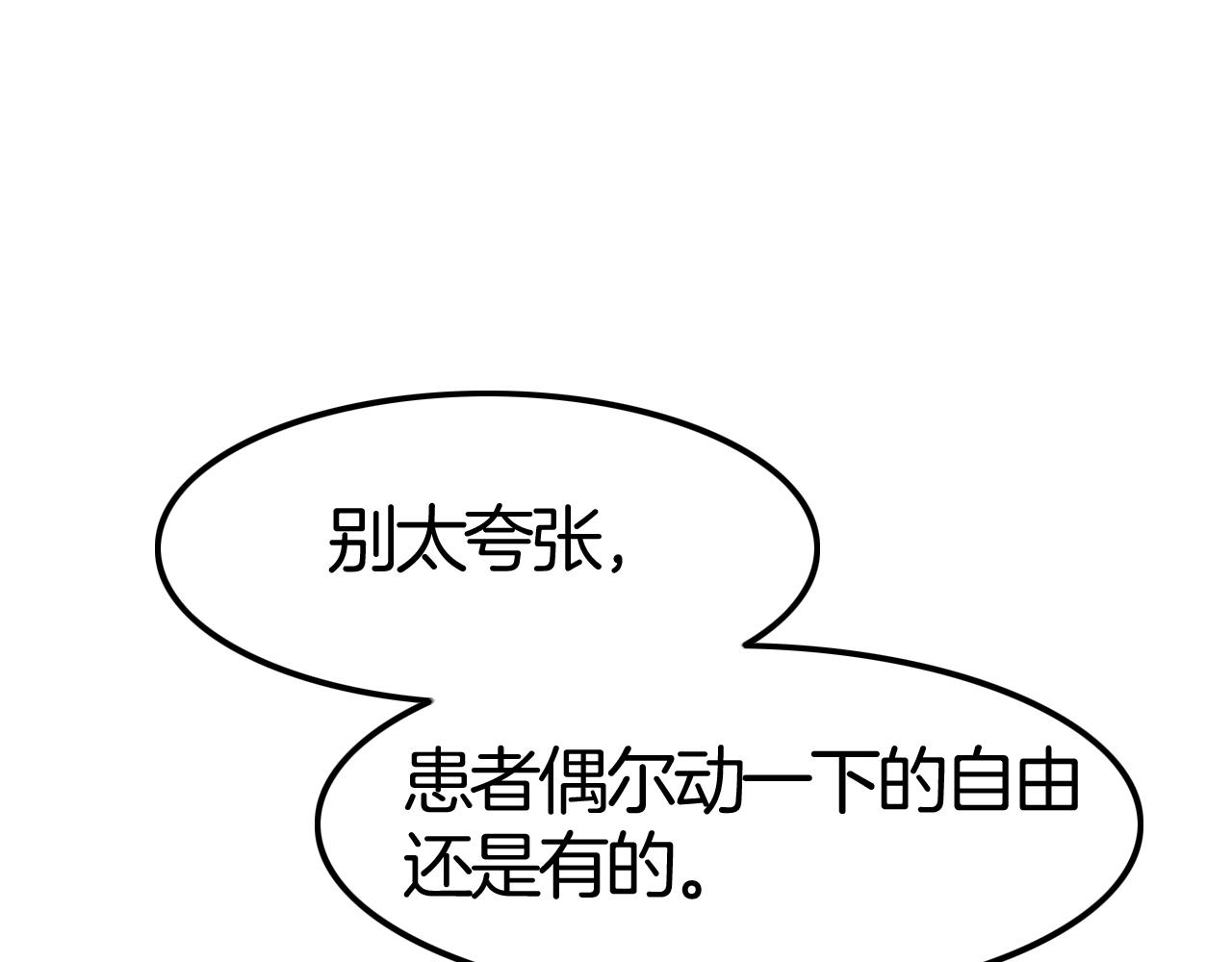 第39话 伯爵开启狂宠模式(1/3)-第39话