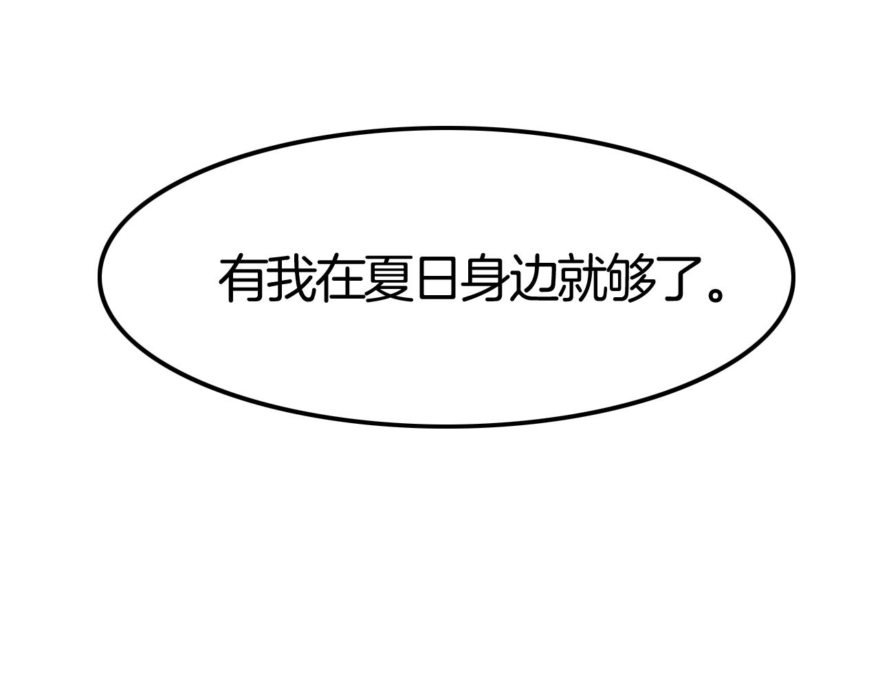 第45话 这是我的伴侣夏日(1/4)-第45话