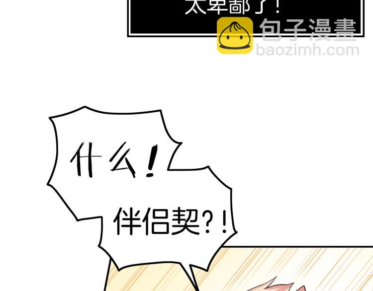 第9话 伴侣契约？(1/3)-第9话