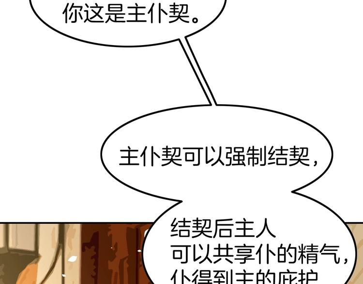 第9话 伴侣契约？(1/3)-第9话