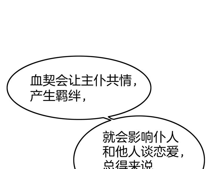 第9话 伴侣契约？(1/3)-第9话