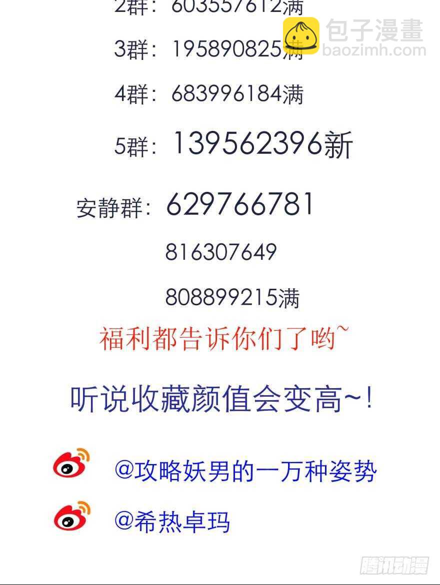 第111话 如果水月是嫔妃的话-第111话