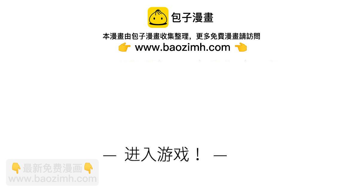 第191话 进入游戏！(1/2)-第191话