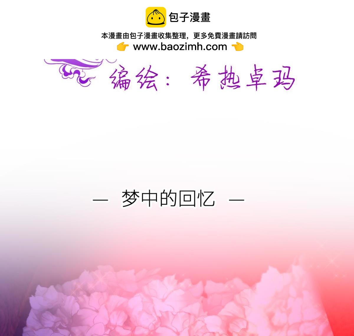 第193话 梦中的回忆(1/2)-第193话
