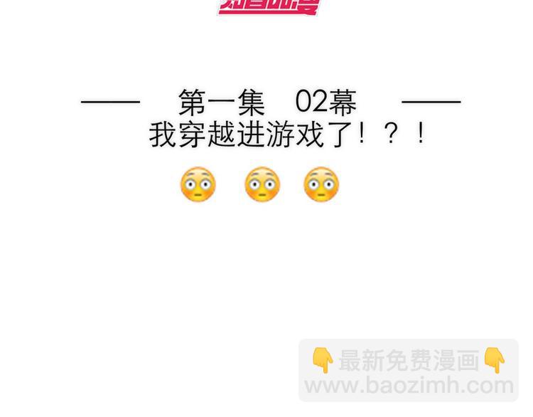 第3话 我穿越进游戏了！？1(1/3)-第3话