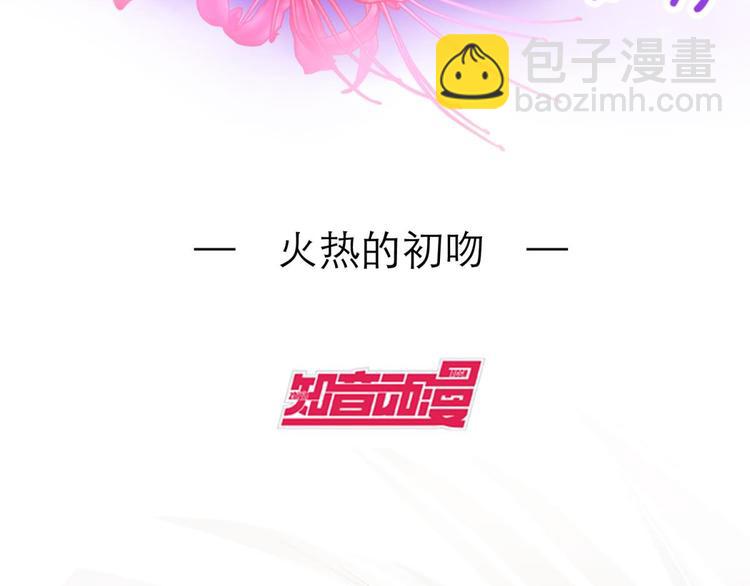 第21话 火热的初吻(1/3)-第21话
