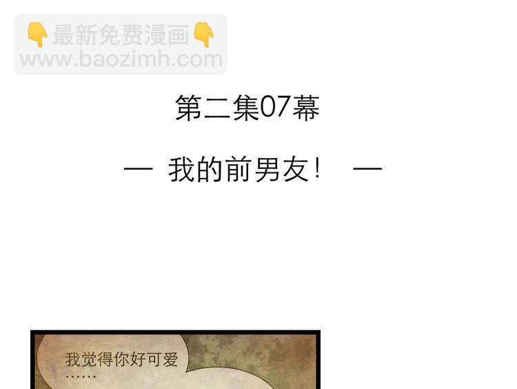 第35话 我的前男友(1/2)-第35话