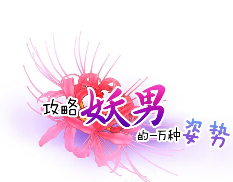 第51话 你撩得动我，算我输1(1/2)-第51话
