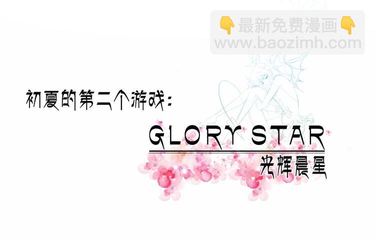 第53话 你撩得动我，算我输3(1/2)-第53话