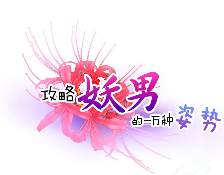 第55话 你撩得动我，算我输5(1/3)-第55话