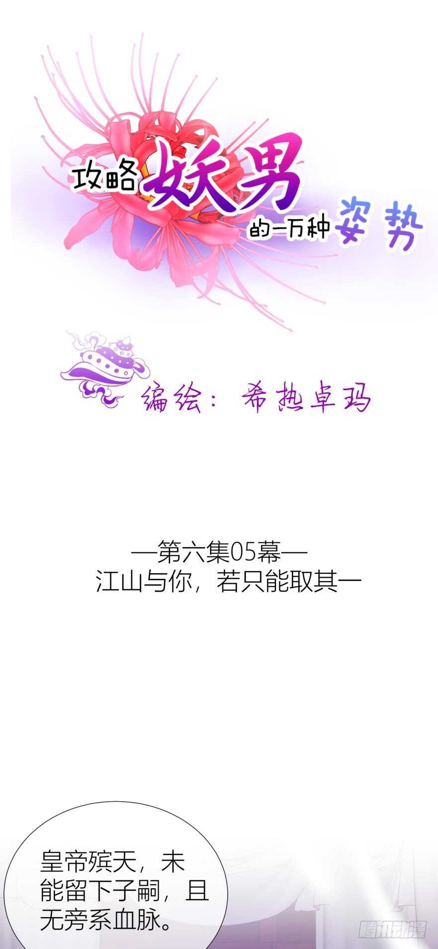 第93话 水月的野心(1/2)-第93话