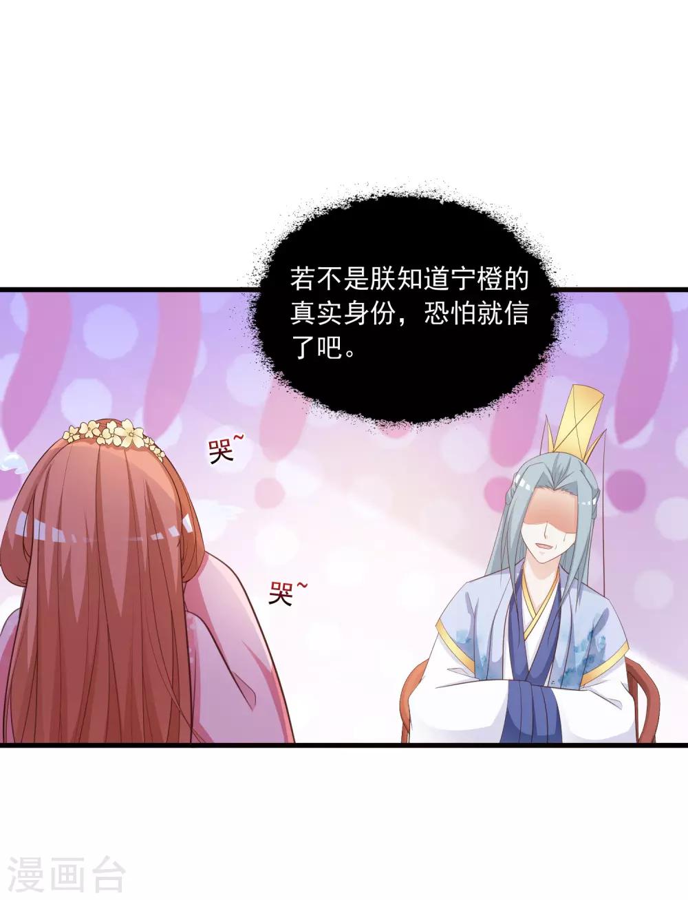 第89话 宁&middot;一本正经的胡说八道&middot;橙-第103话