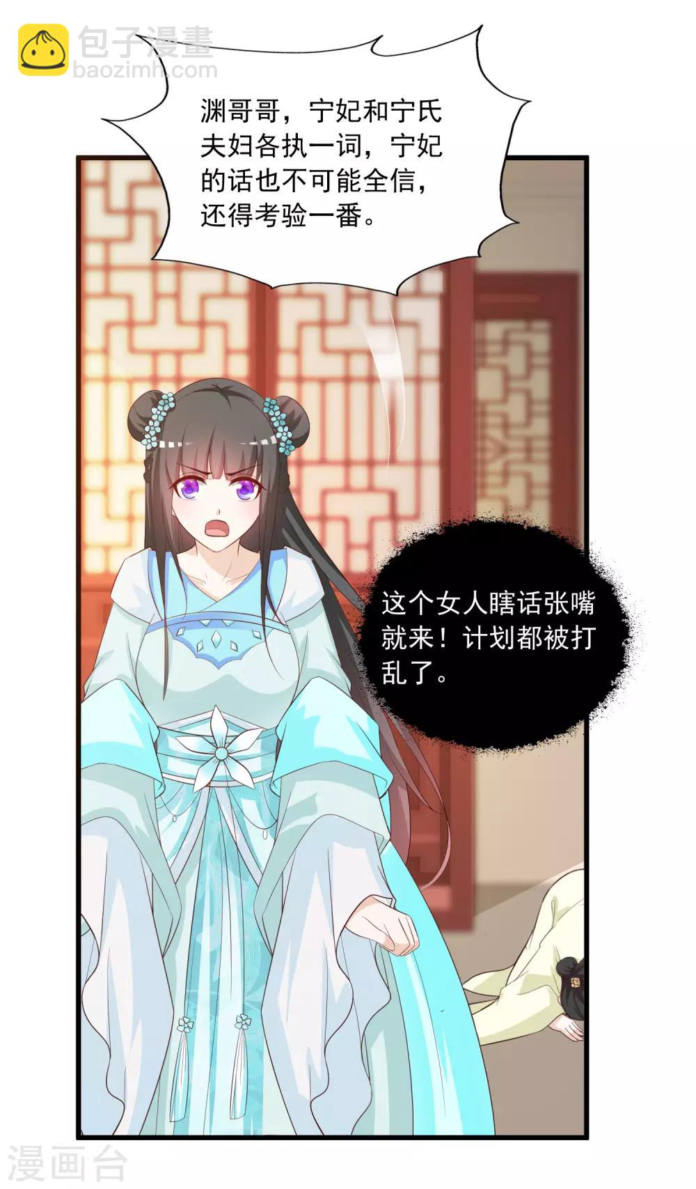 第89话 宁&middot;一本正经的胡说八道&middot;橙-第103话
