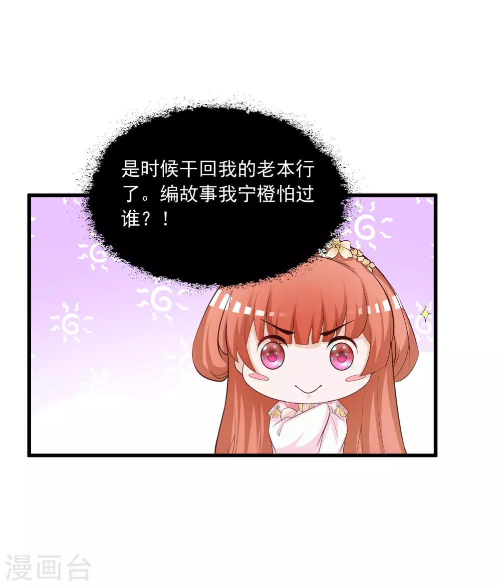 第89话 宁&middot;一本正经的胡说八道&middot;橙-第103话