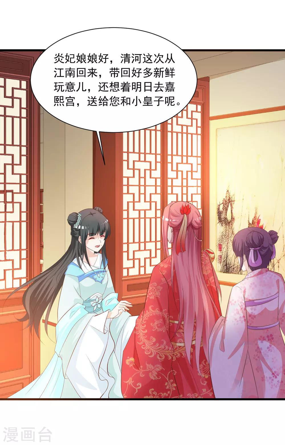 第93话 皇帝的深夜浪漫-第107话