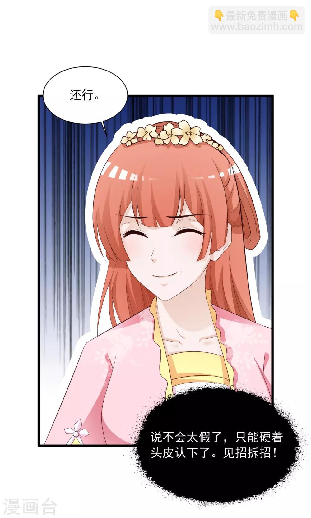 第93话 皇帝的深夜浪漫-第107话