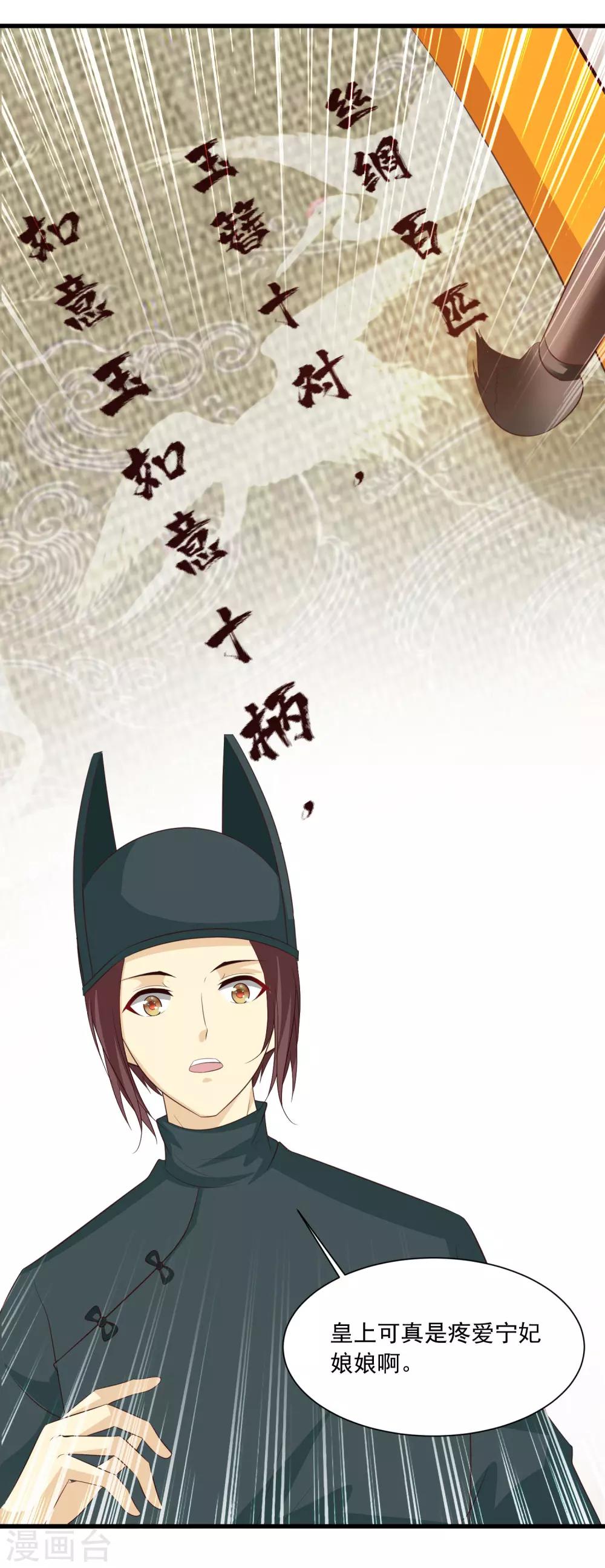 第95话 皇上莫不是变心了？！-第109话