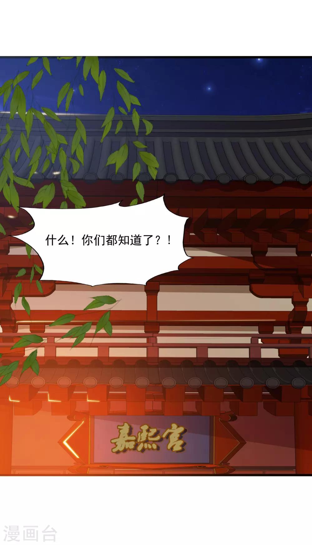 第95话 皇上莫不是变心了？！-第109话