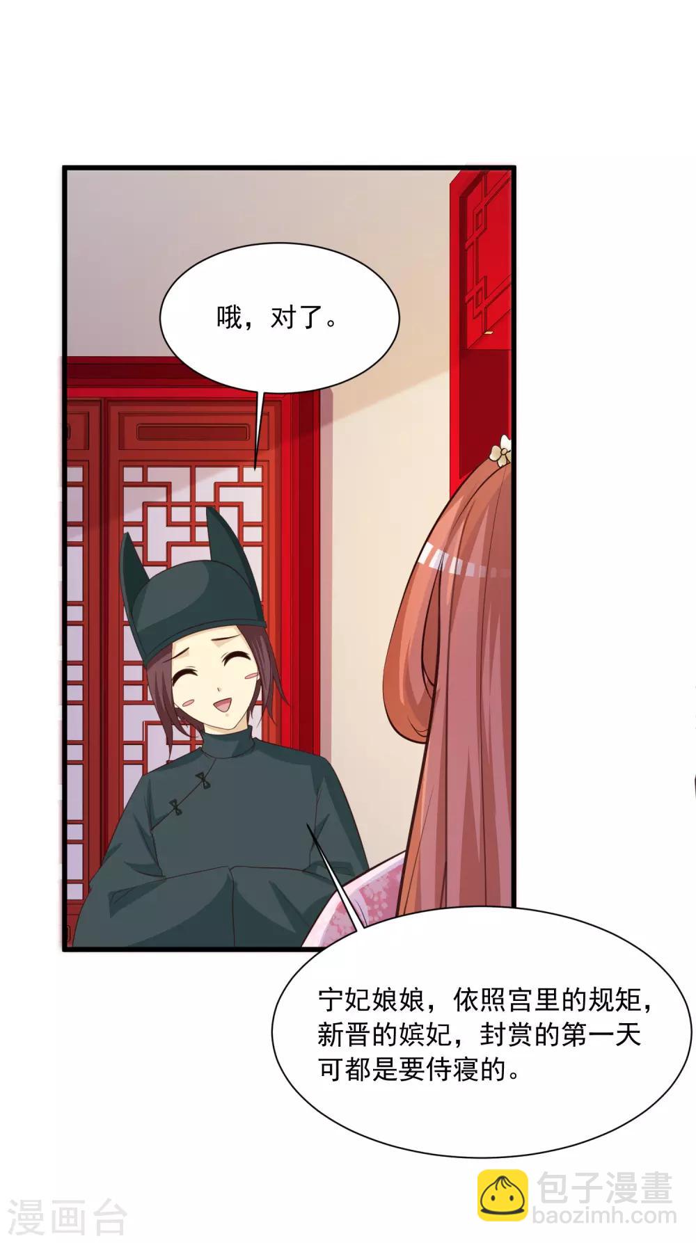 第95话 皇上莫不是变心了？！-第109话