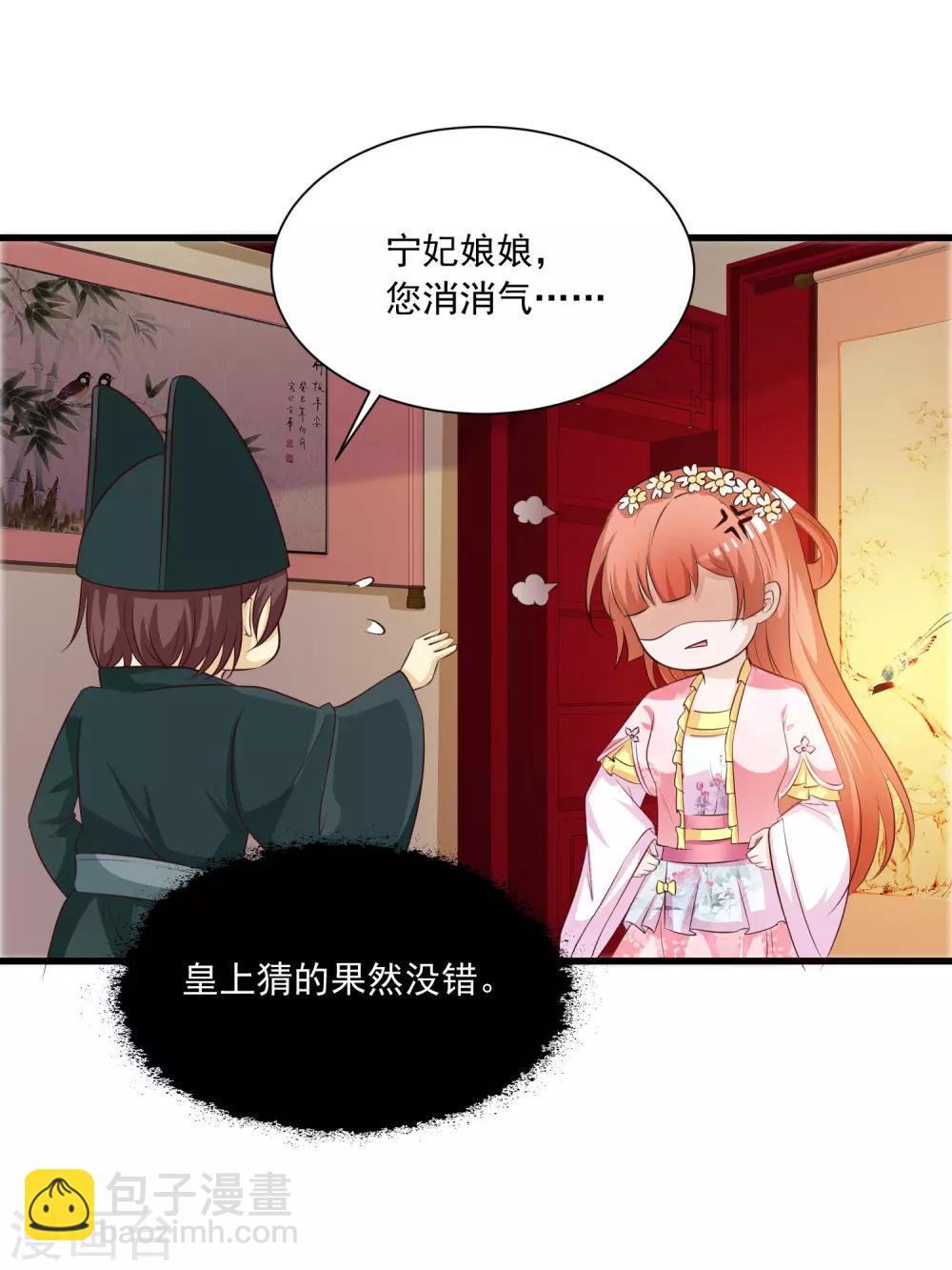 第95话 皇上莫不是变心了？！-第109话