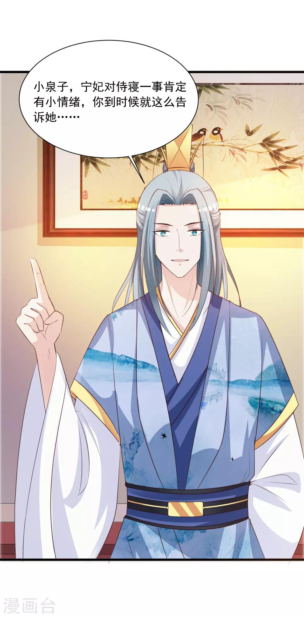 第95话 皇上莫不是变心了？！-第109话
