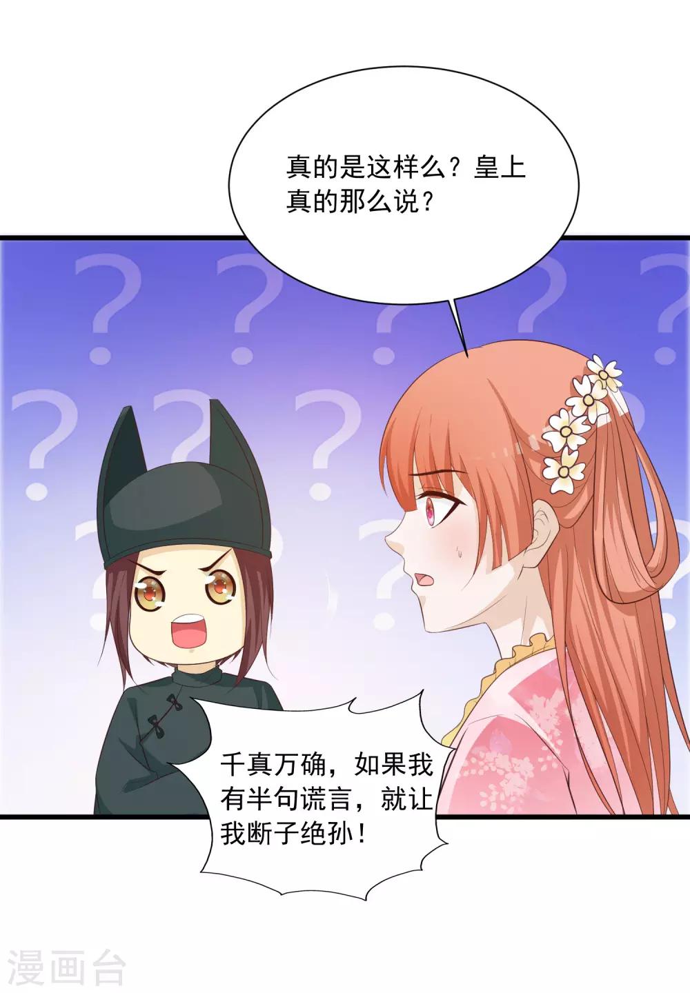 第95话 皇上莫不是变心了？！-第109话